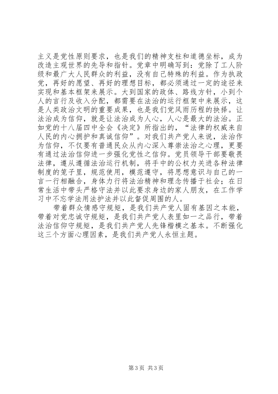 守规矩心得体会范文_第3页