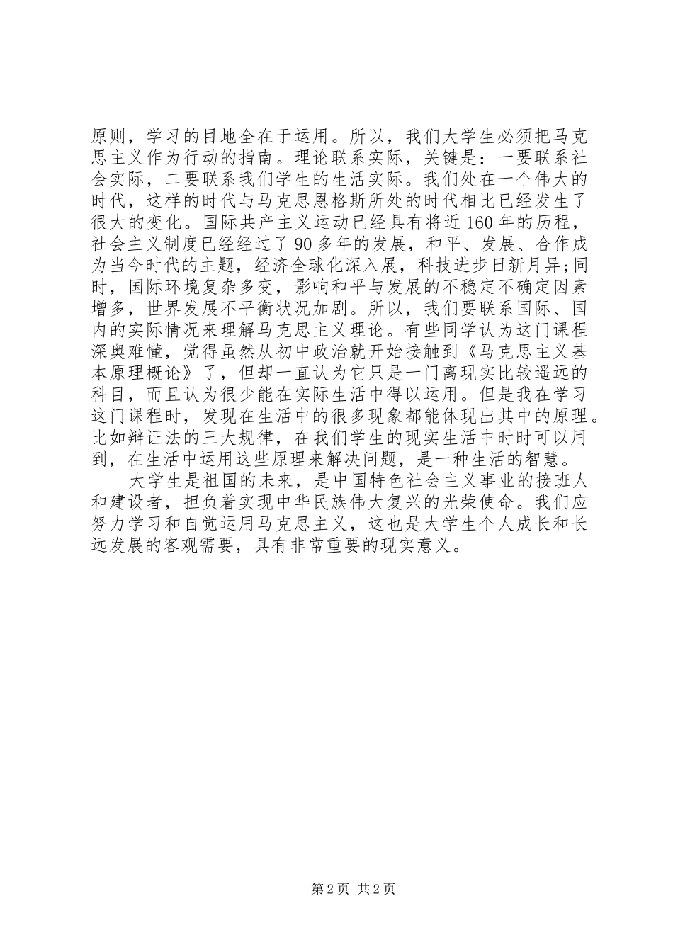 马克思学后体会_第2页
