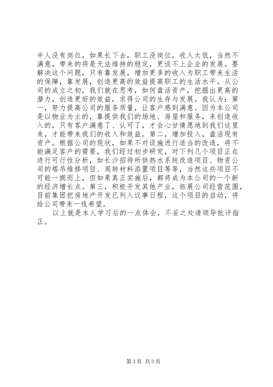 学习劳模先进事迹的心得体会_第3页