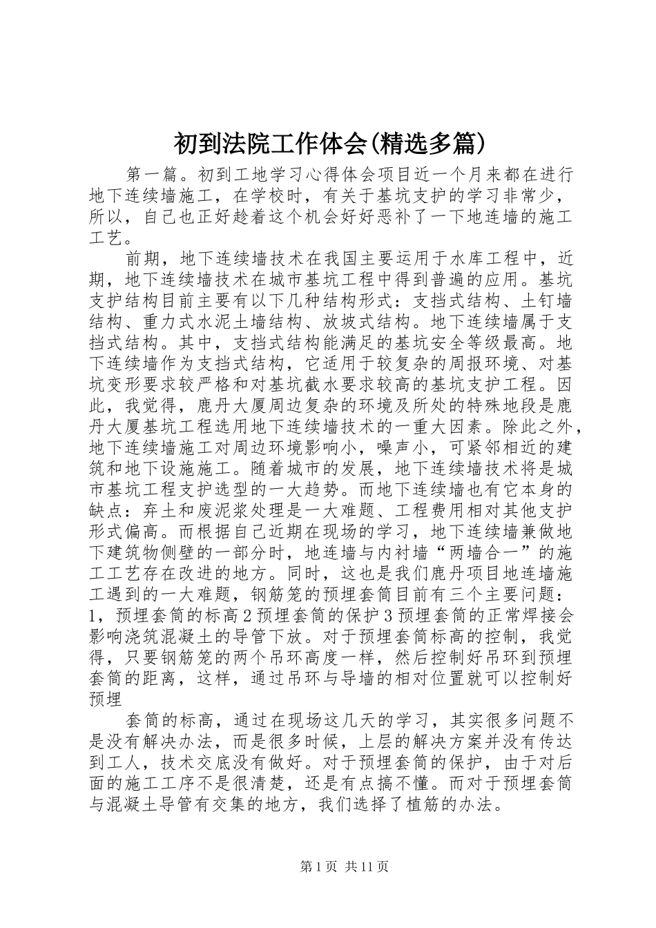 初到法院工作体会(精选多篇)_第1页