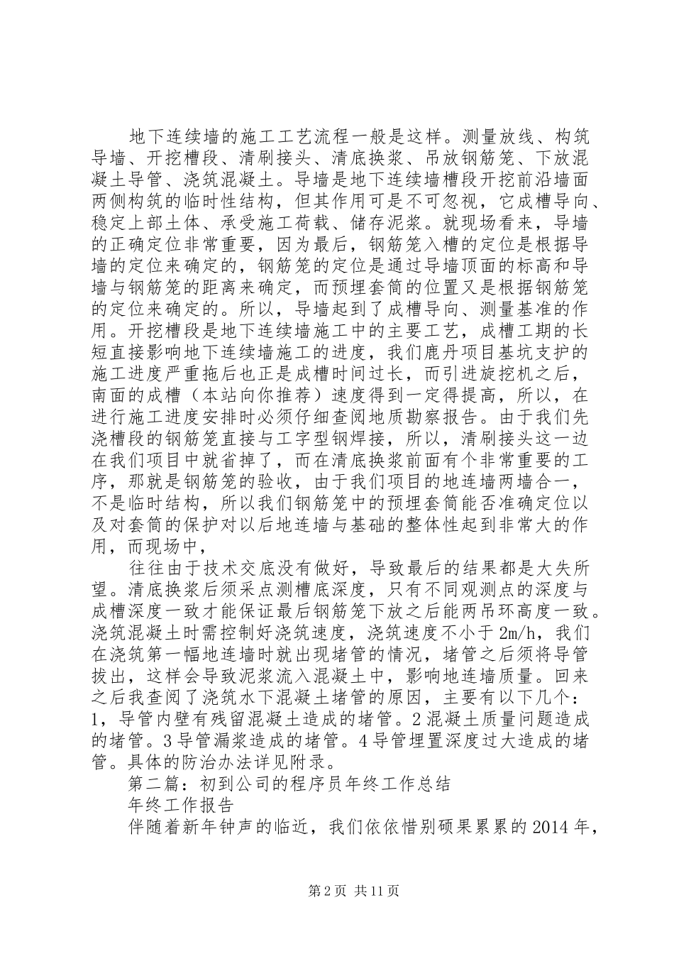 初到法院工作体会(精选多篇)_第2页