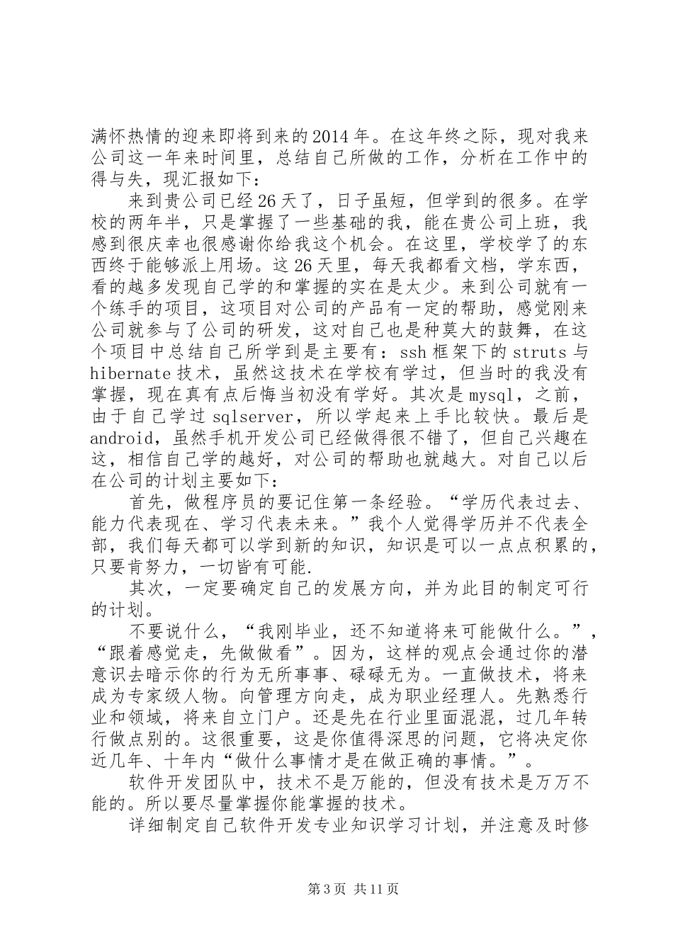 初到法院工作体会(精选多篇)_第3页