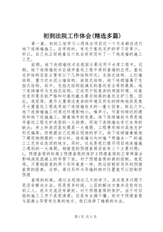 初到法院工作体会(精选多篇)