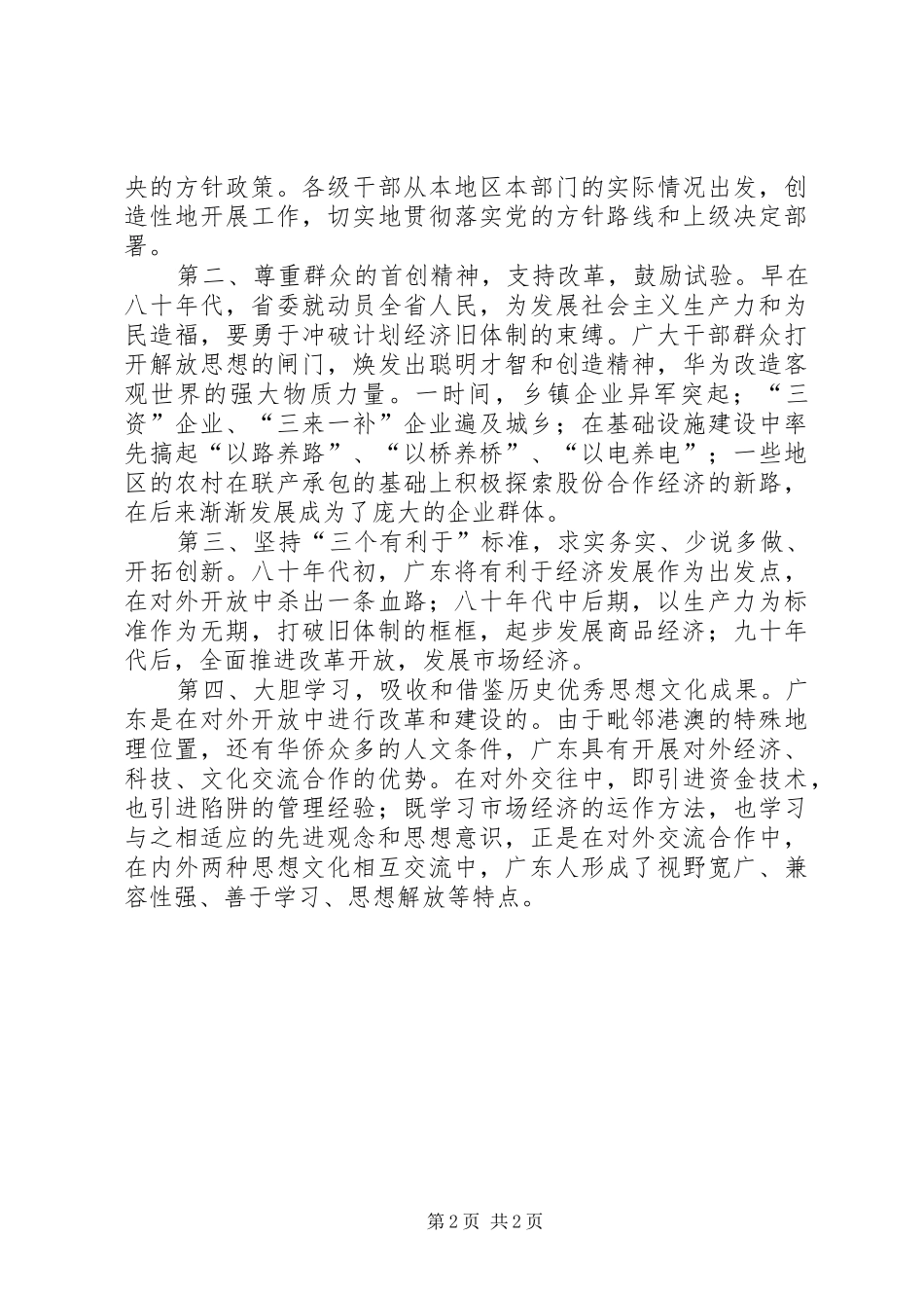 改革开放四十周年有感（原创）_第2页