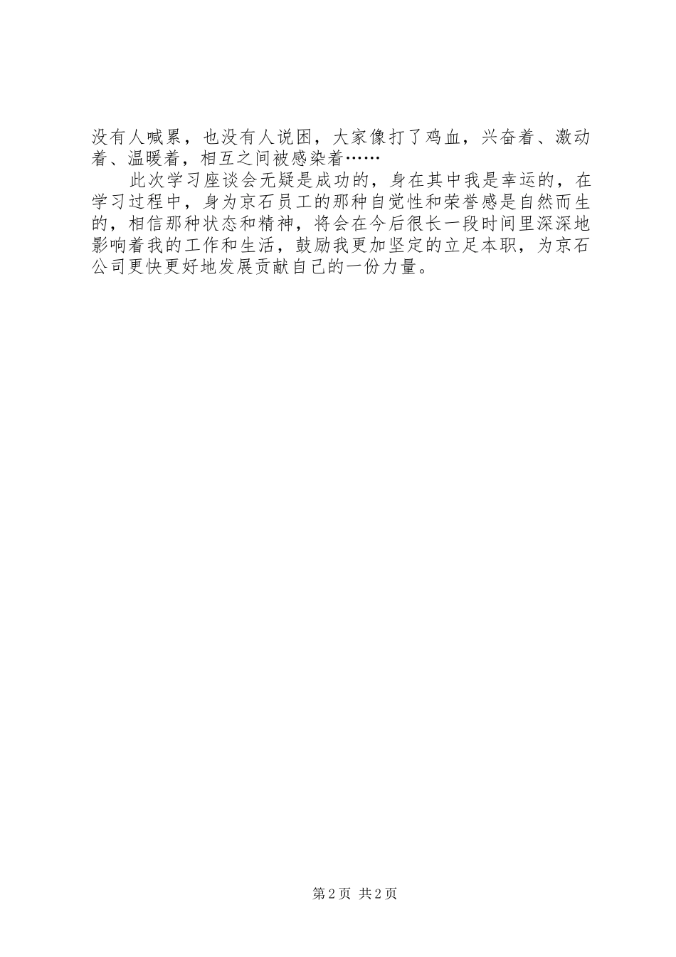 参加党务工作者学习座谈会有感_第2页