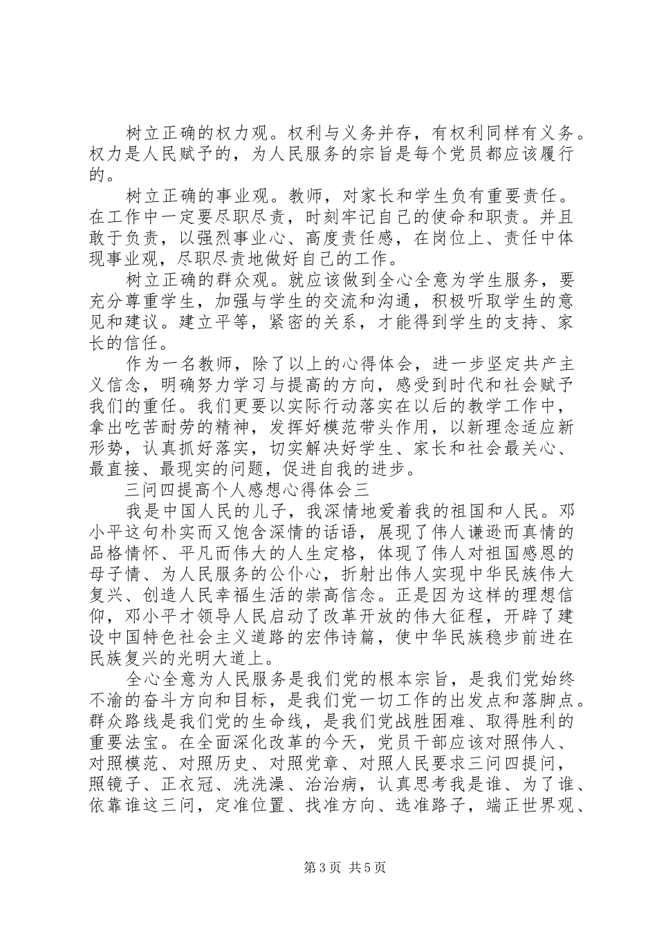 三问四提高个人感想心得体会_第3页