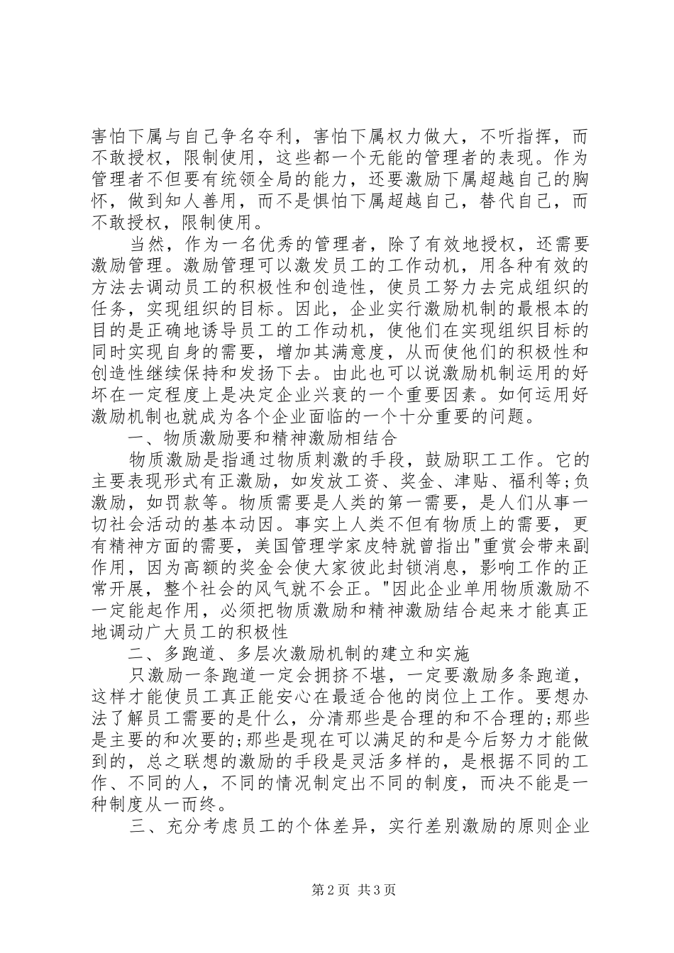 有效授权与激励管理心得体会_第2页