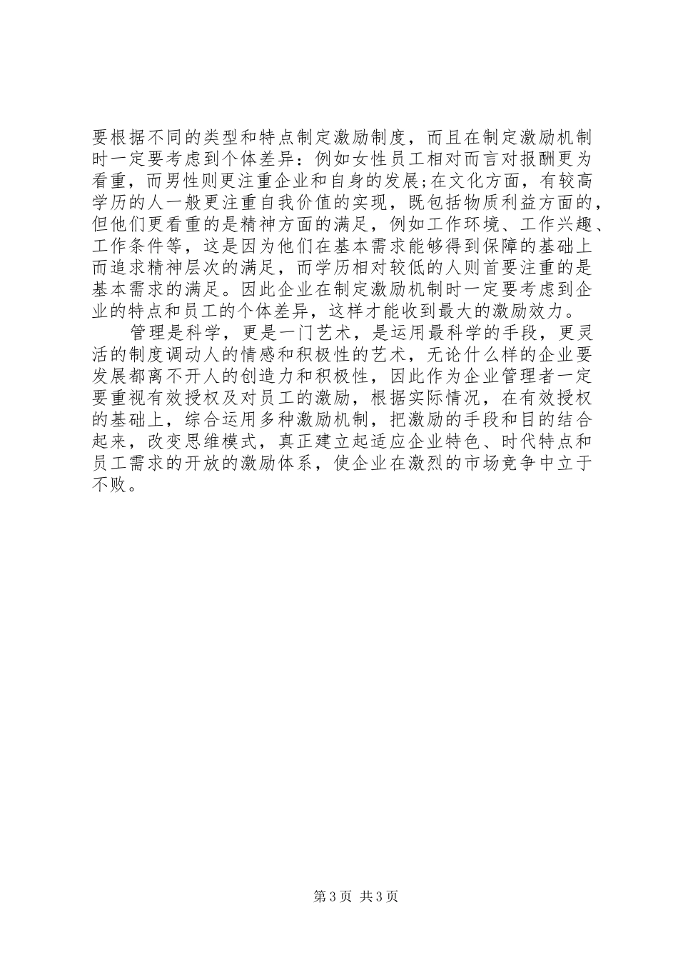 有效授权与激励管理心得体会_第3页