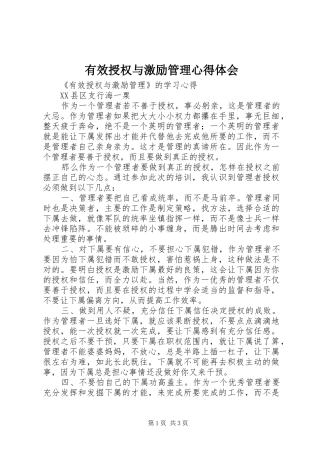 有效授权与激励管理心得体会