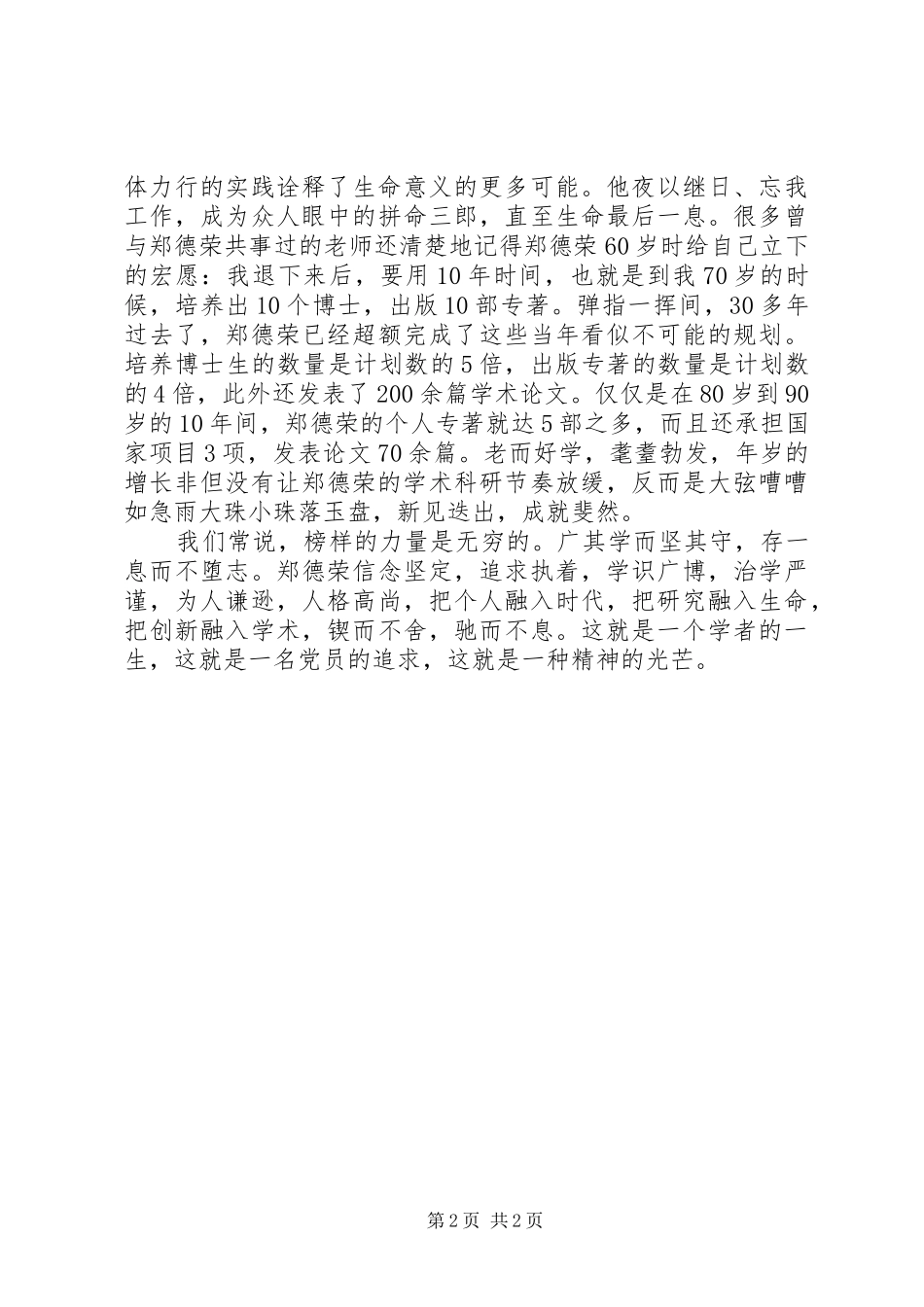 学习郑德荣同志先进事迹心得体会_第2页