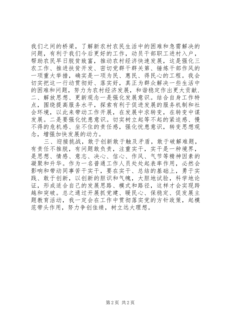 抓党建暖民心保稳定促发展主题活动心得体会_第2页