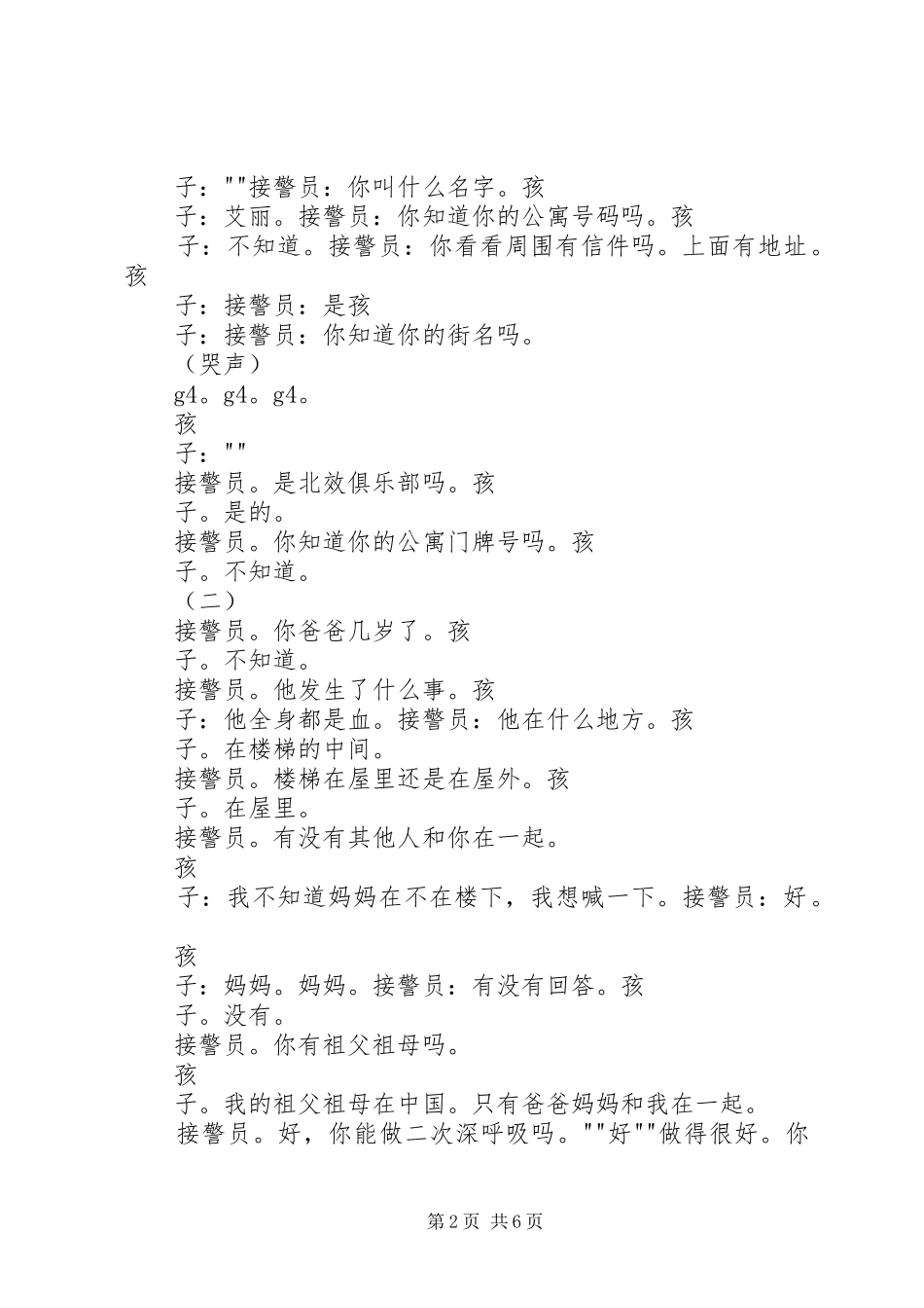 接警员的录音记录及感悟_第2页