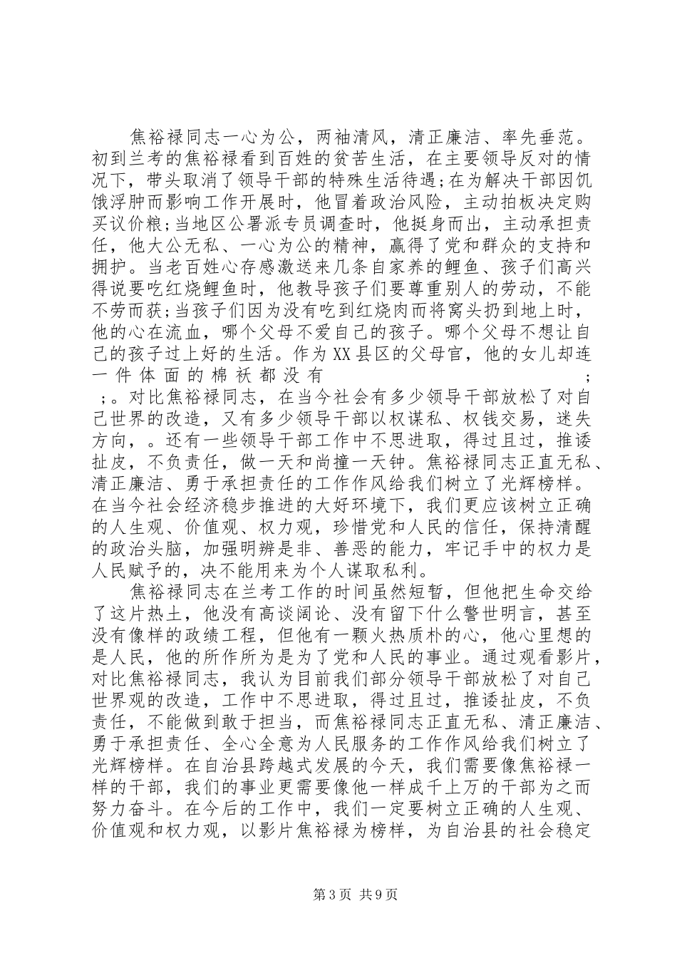 观看焦裕禄心得体会_第3页