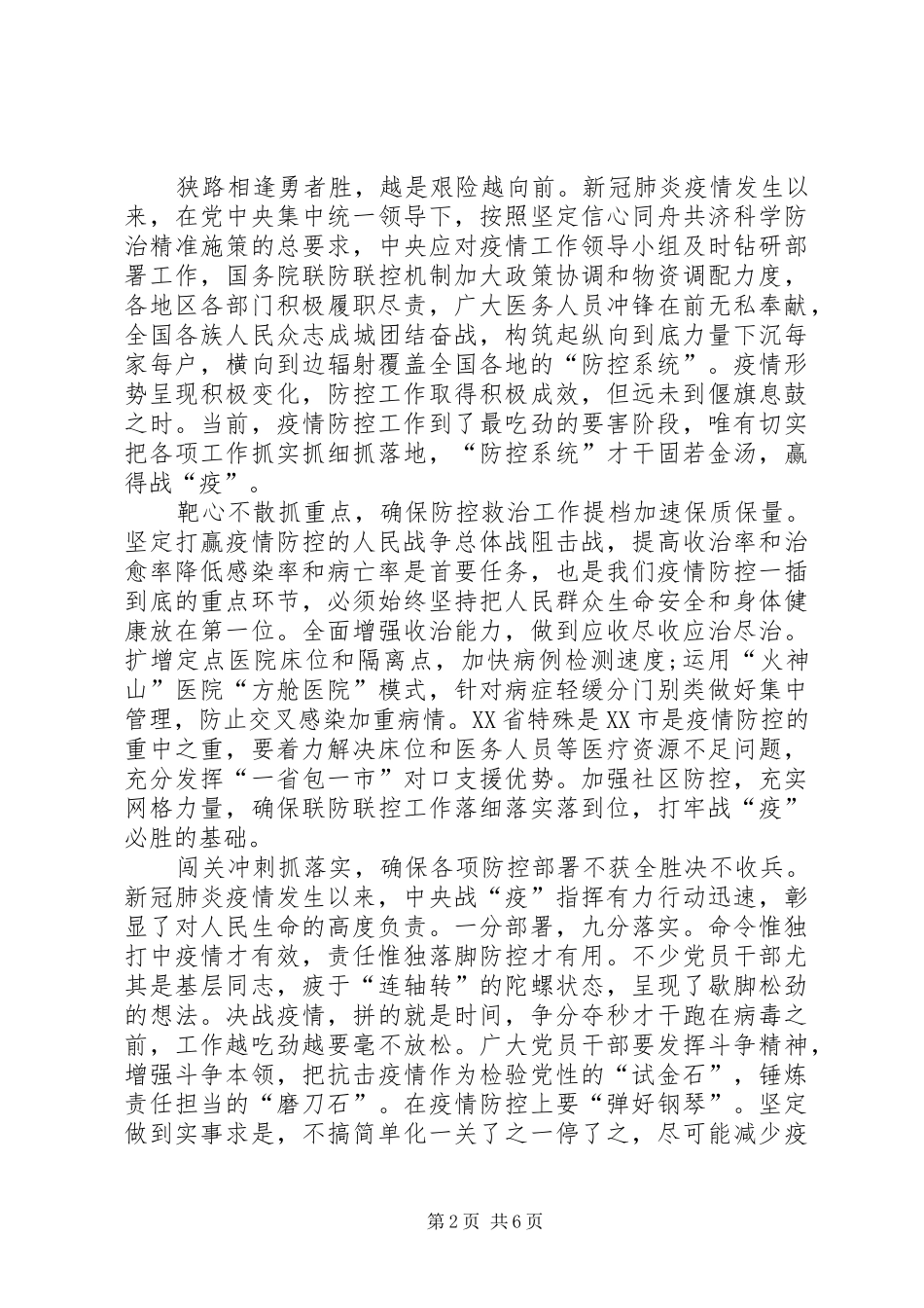 央视开学第一课心得体会多篇_第2页