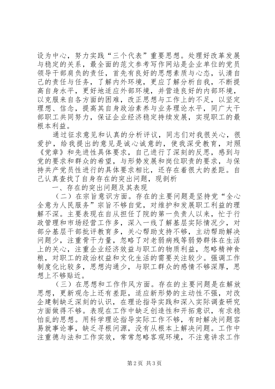 优秀心得体会范文：设计院一把手党性分析材料_第2页