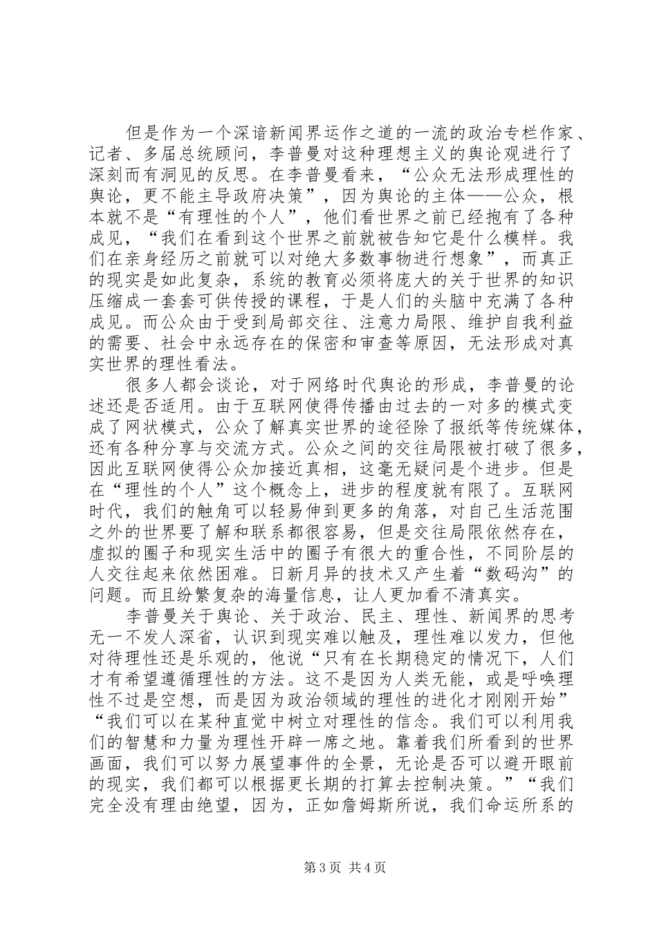 心得体会——净化校园舆论_第3页