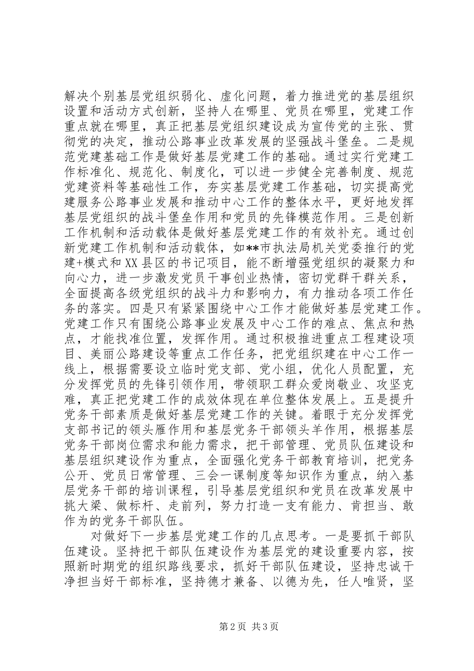 党委书记观摩机关党建规范化建设心得感悟_第2页