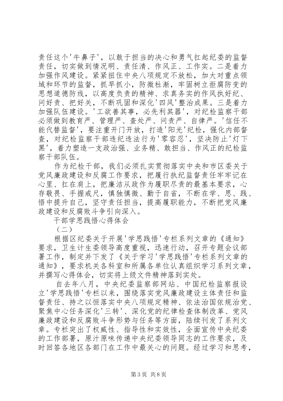 干部学思践悟心得体会范文_第3页