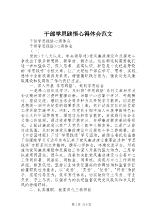干部学思践悟心得体会范文