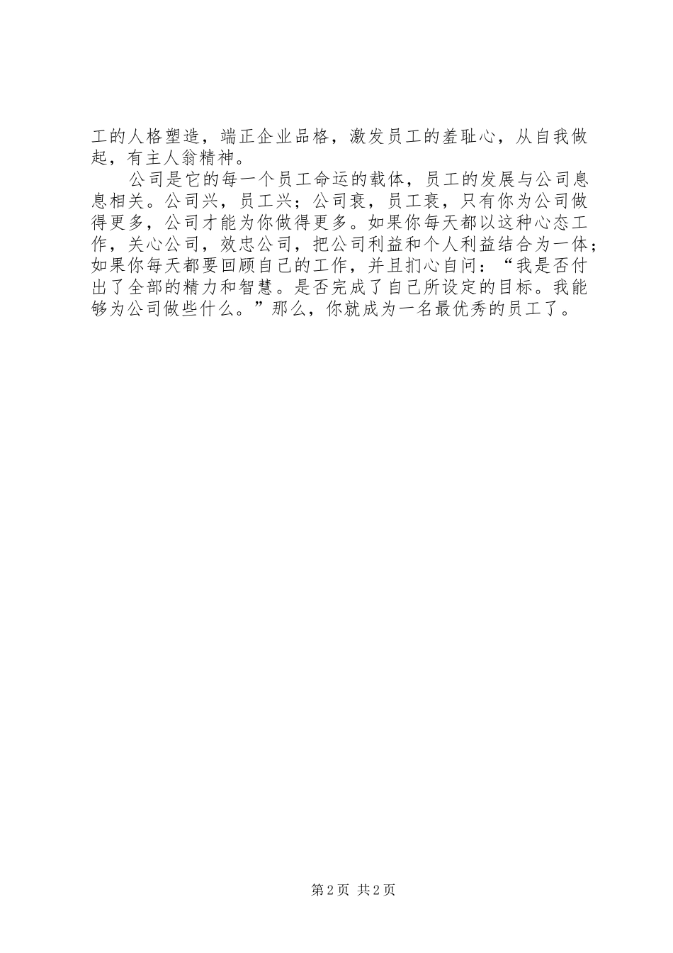 读《你能为公司做什么》有感_第2页