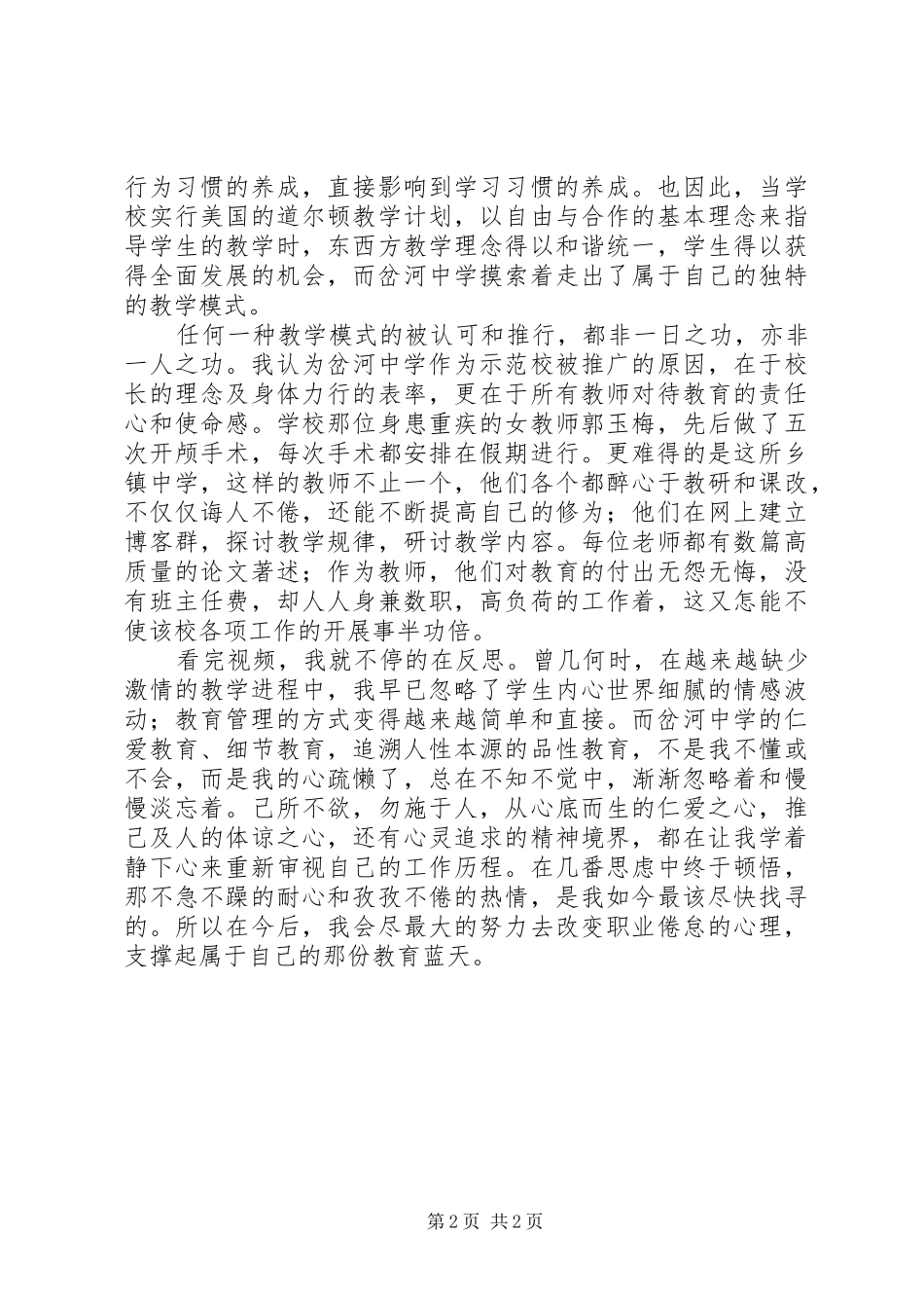 学习岔河精神心得体会_第2页