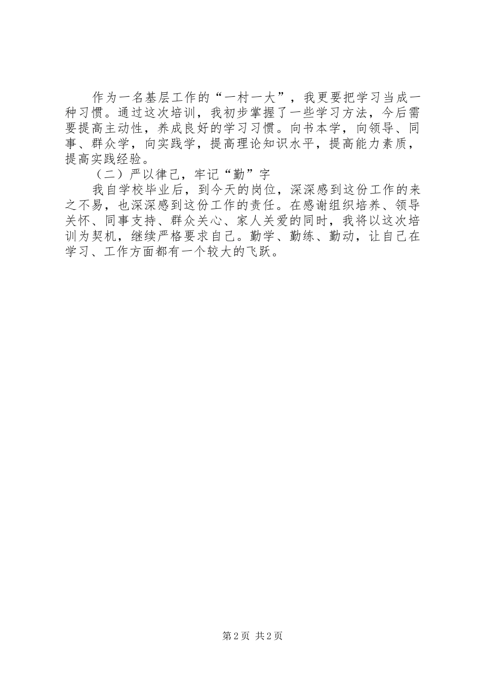 网络学院上半年学习心得体会_第2页