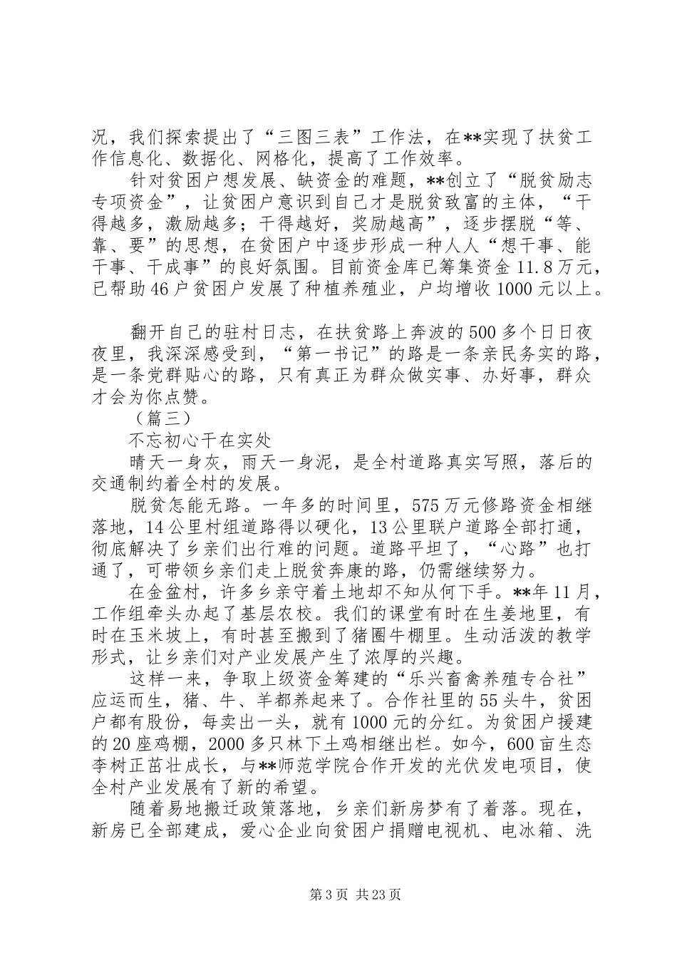 第一书记工作心得体会十四篇_第3页