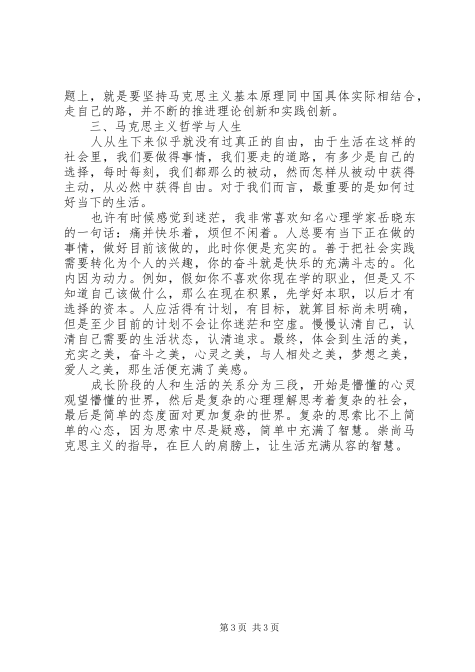 学习马克思感悟_第3页