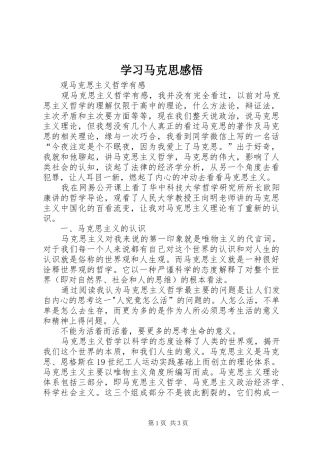 学习马克思感悟