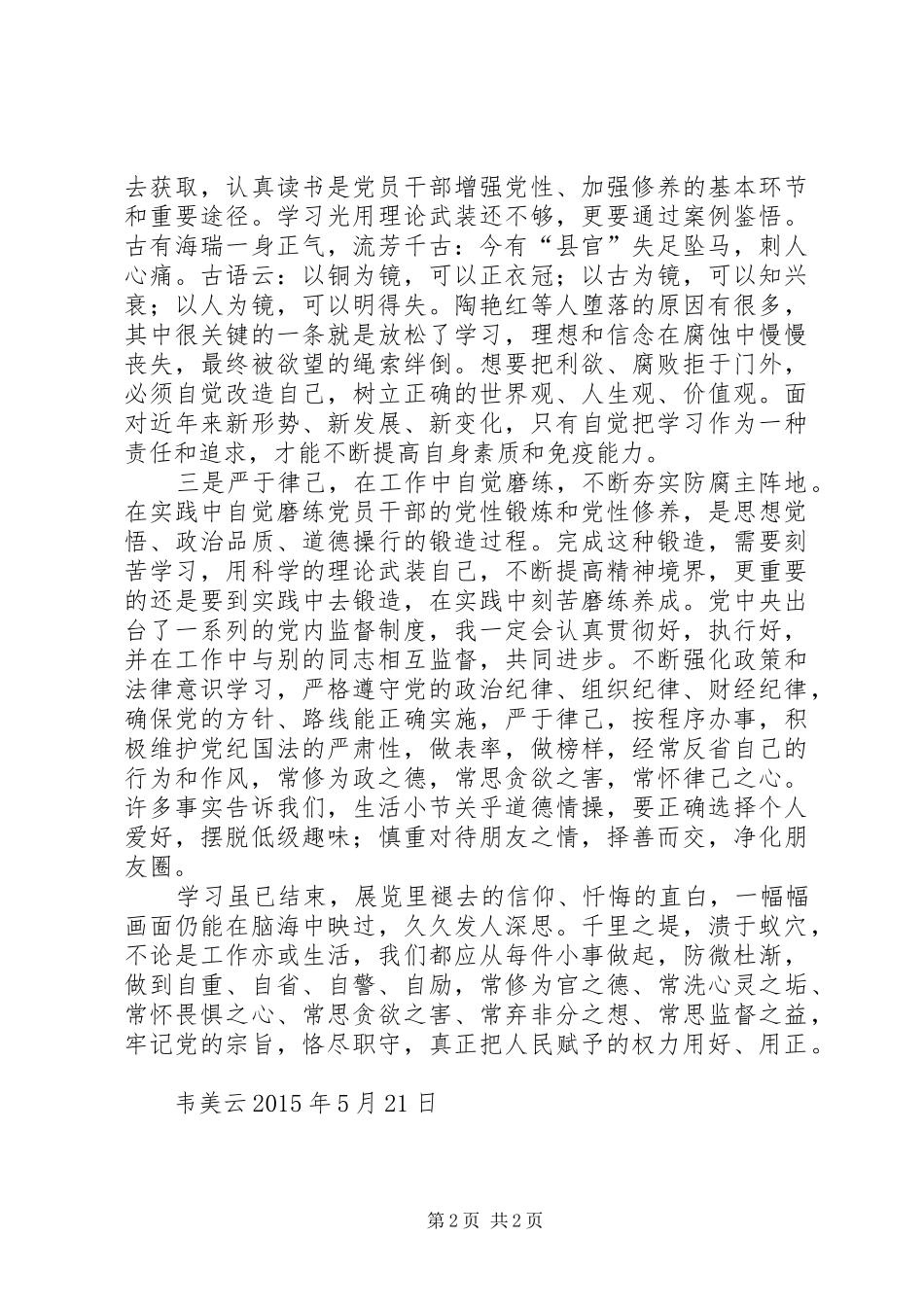 党性党风党纪教育活动心得体会_第2页