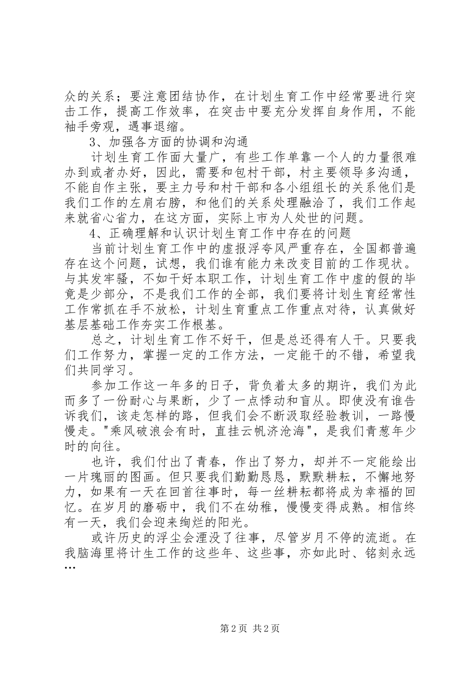计生特岗工作心得体会_第2页