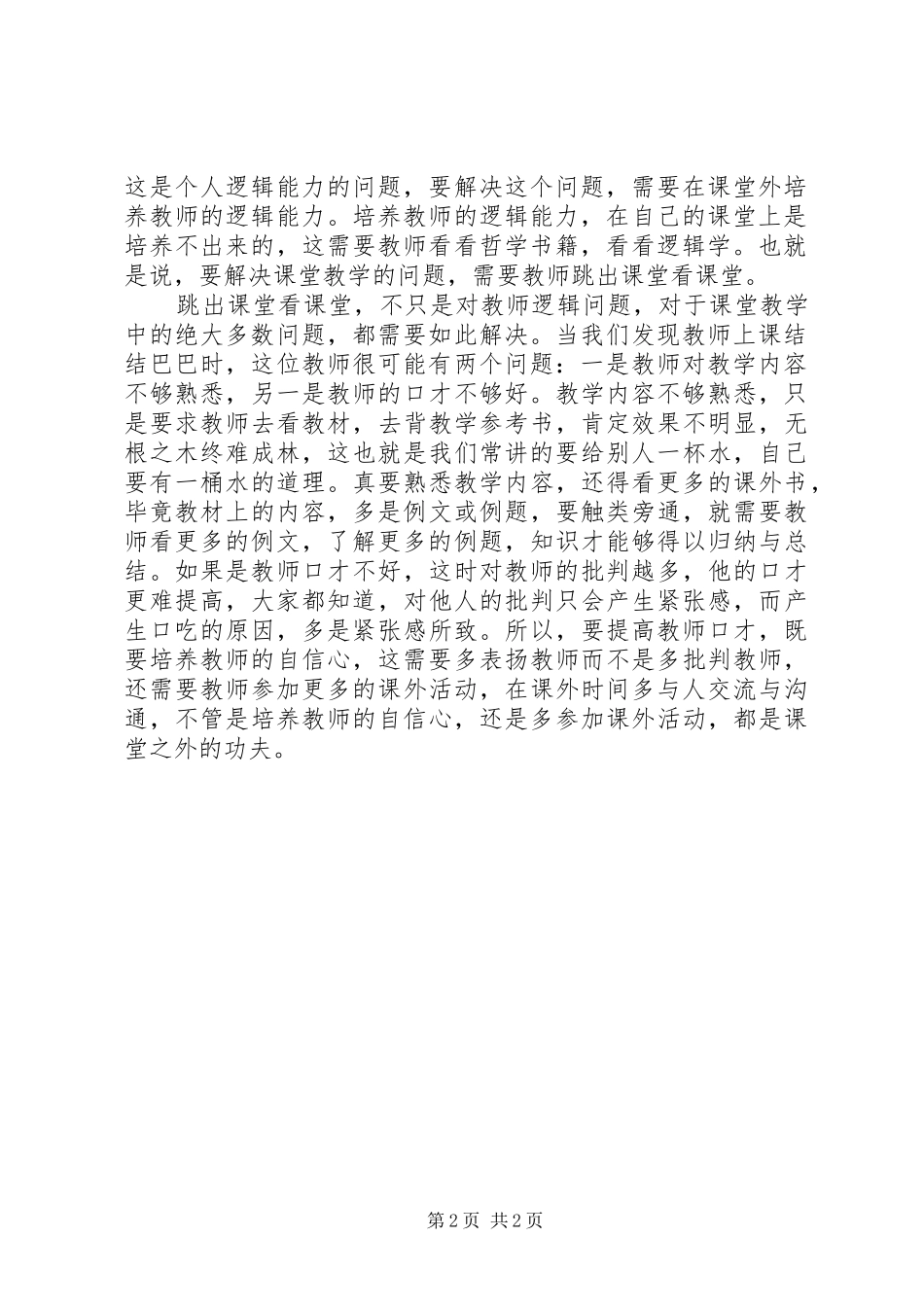 读《叩问课堂》心得体会_第2页