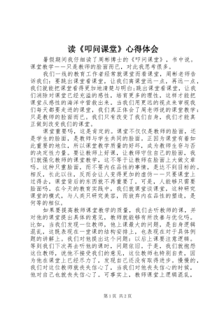 读《叩问课堂》心得体会