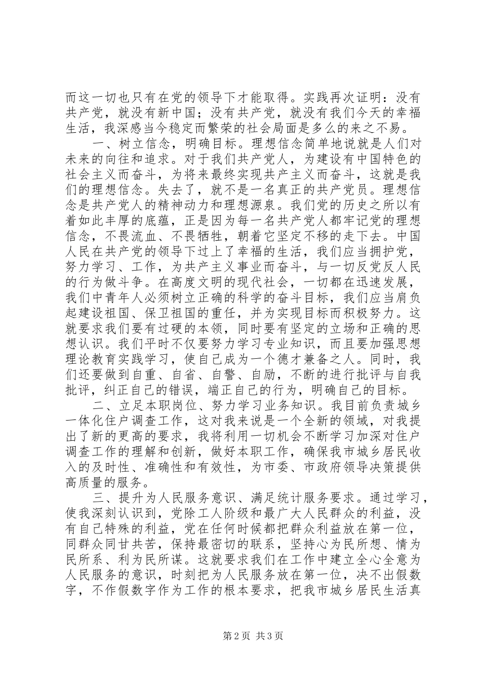 学习党章党史心得体会_第2页