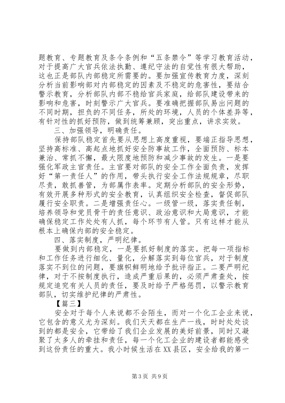 《生产安全事故应急条例》学习心得五篇_第3页