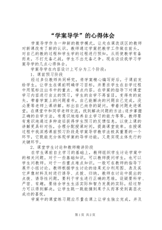 “学案导学”的心得体会