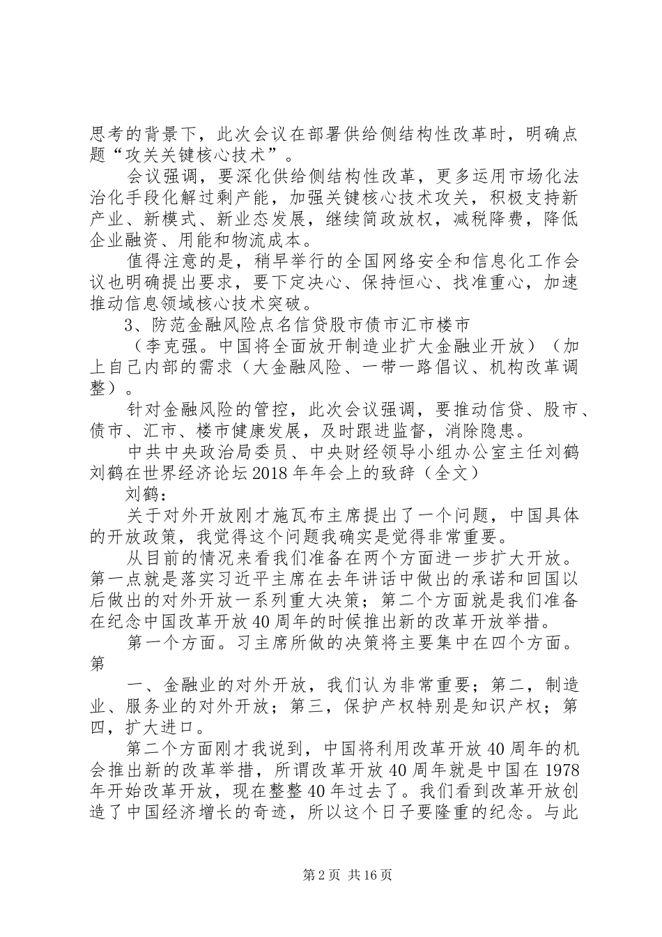 改革开放发展带来的思想感悟_第2页