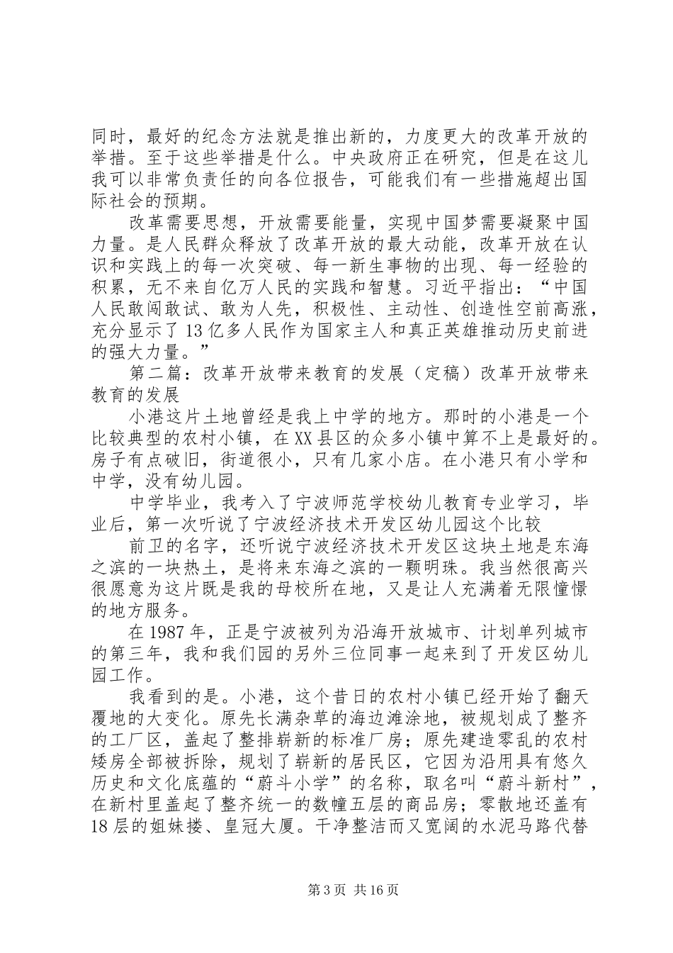 改革开放发展带来的思想感悟_第3页