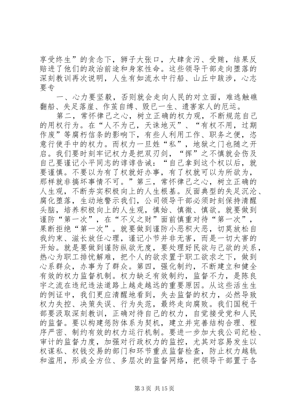 算好廉政账活动心得体会_第3页