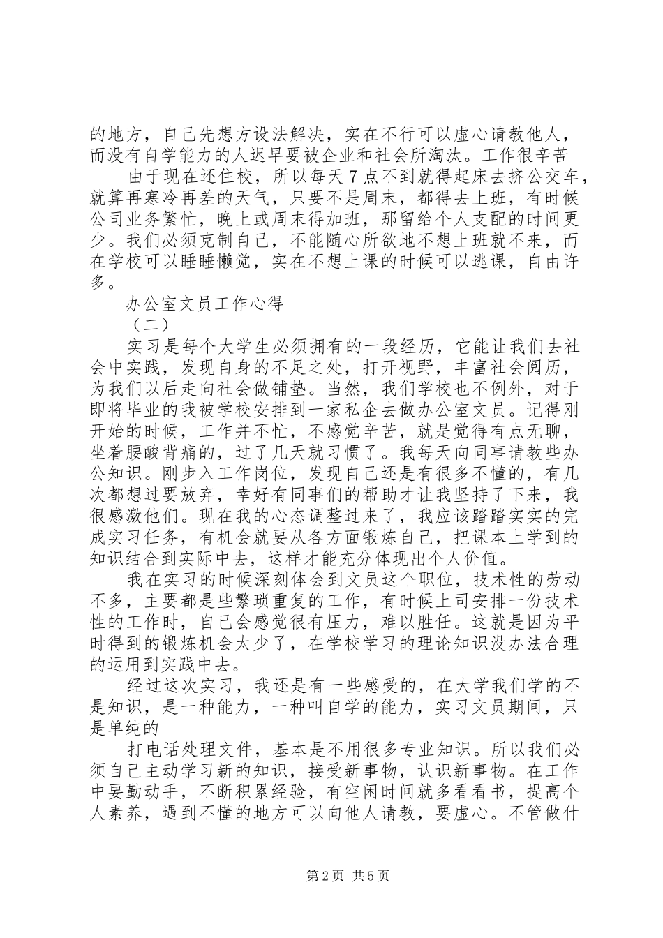 办公室文员工作心得_第2页