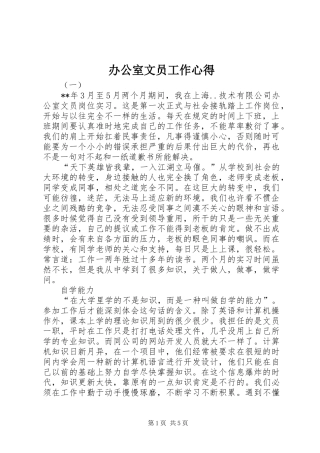 办公室文员工作心得