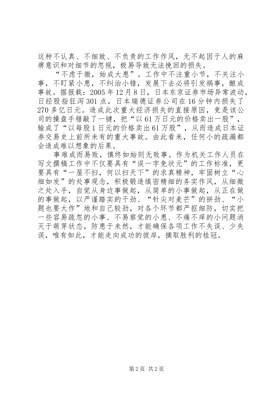 机关文秘工作心得体会_第2页