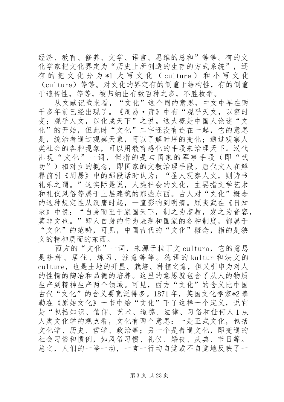 何谓文化心得体会_第3页