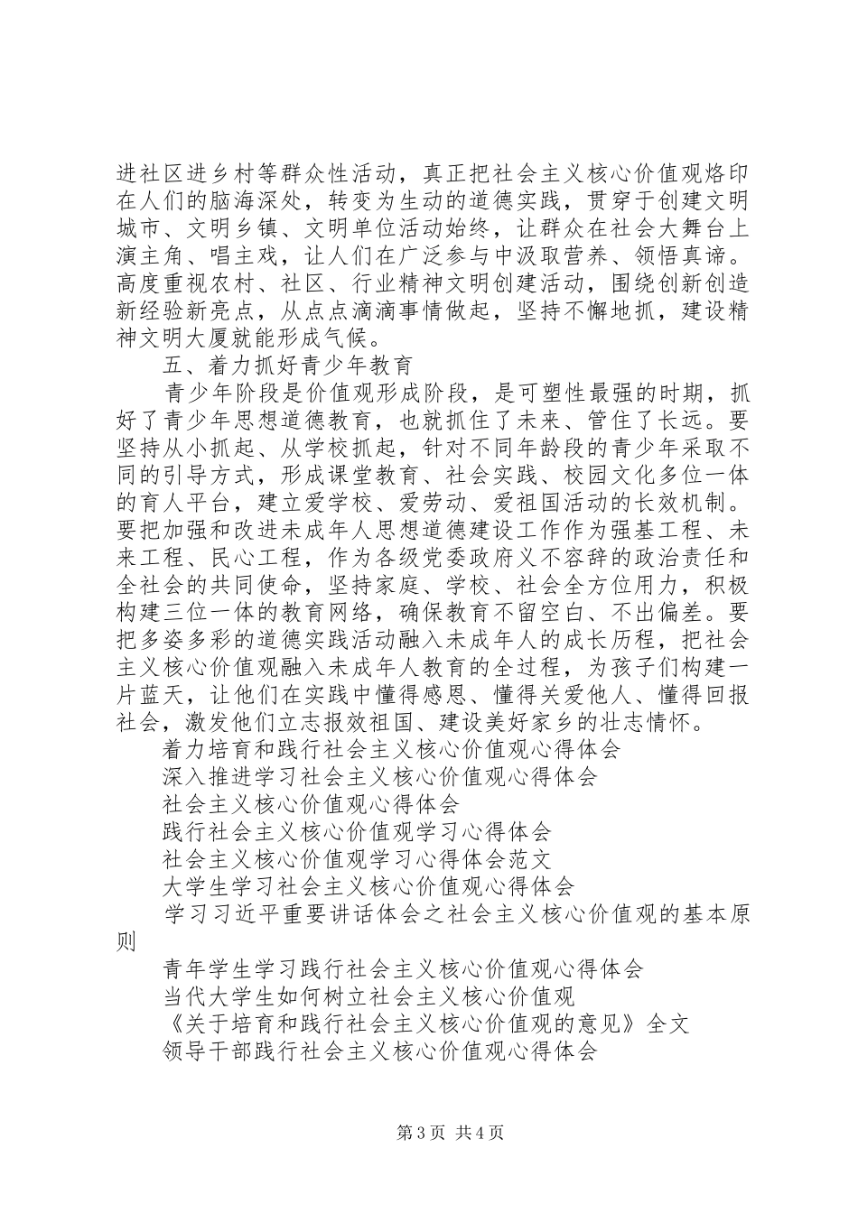 社会主义核心价值观心得体会XX年精华篇_第3页