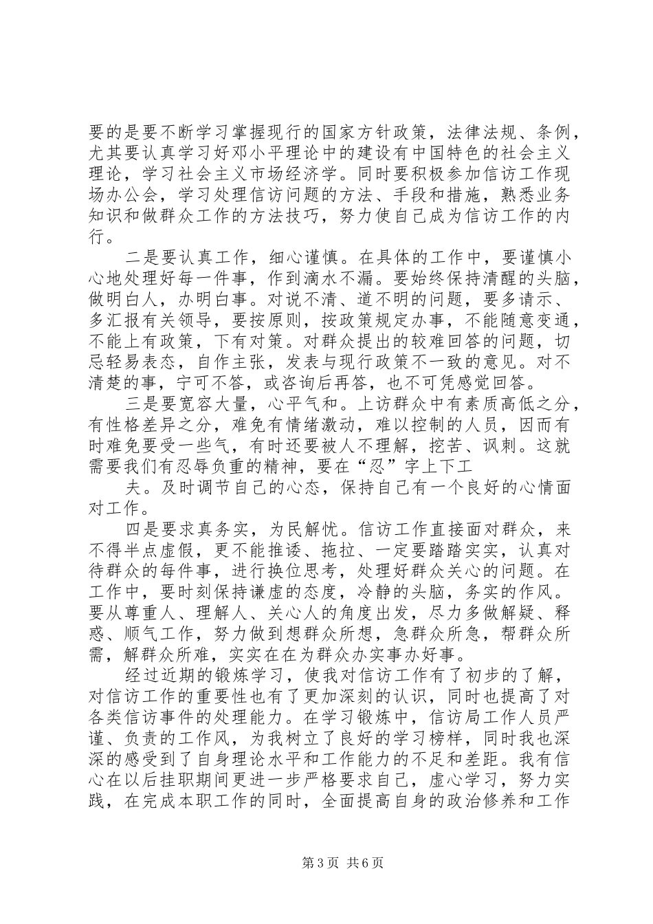 做好信访工作的体会_第3页