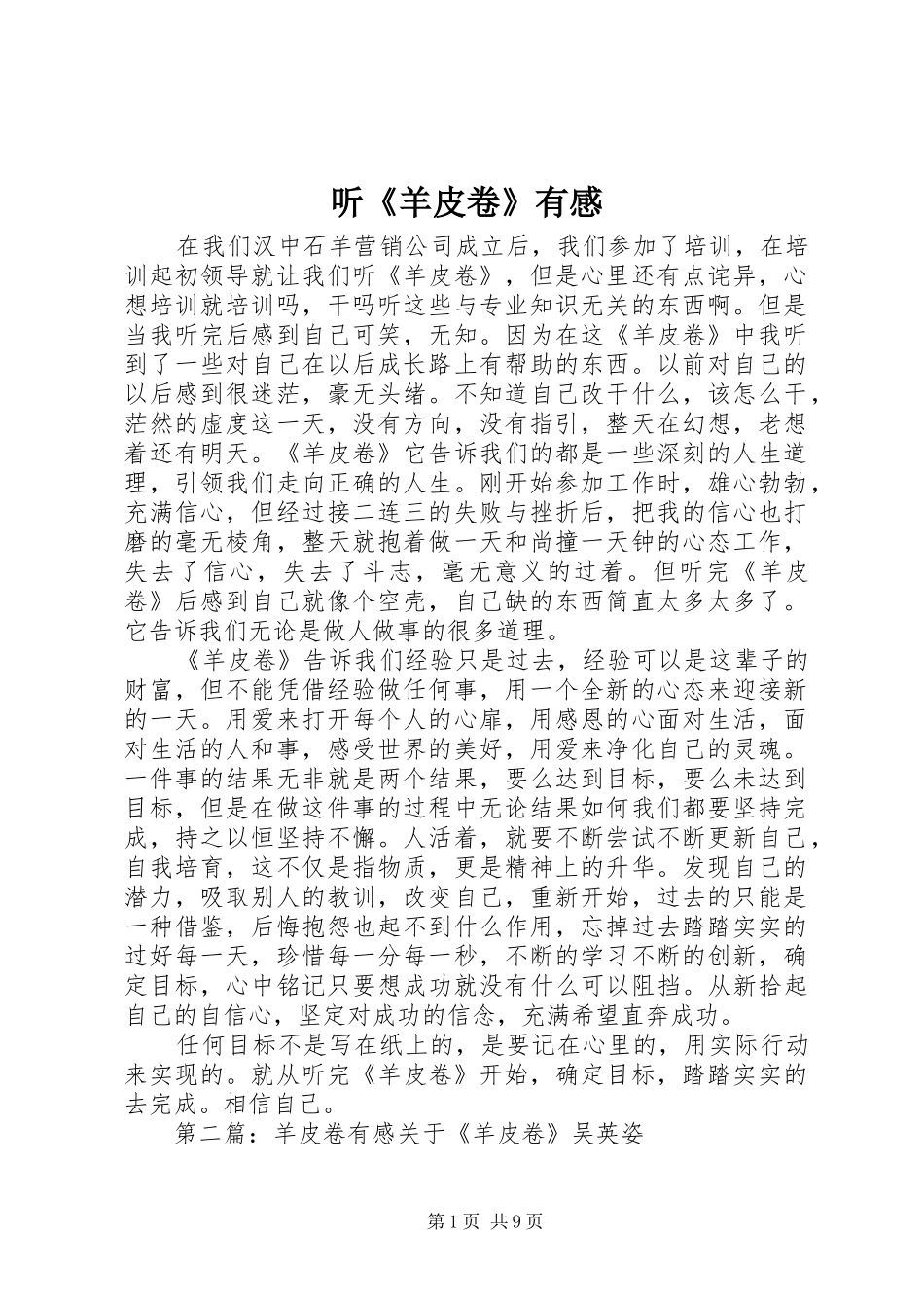 听《羊皮卷》有感_第1页