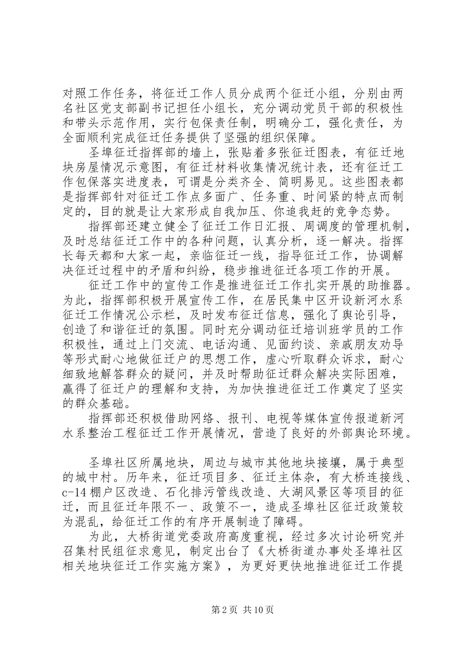 征地拆迁工作心得体会_第2页