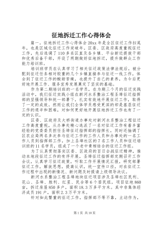 征地拆迁工作心得体会