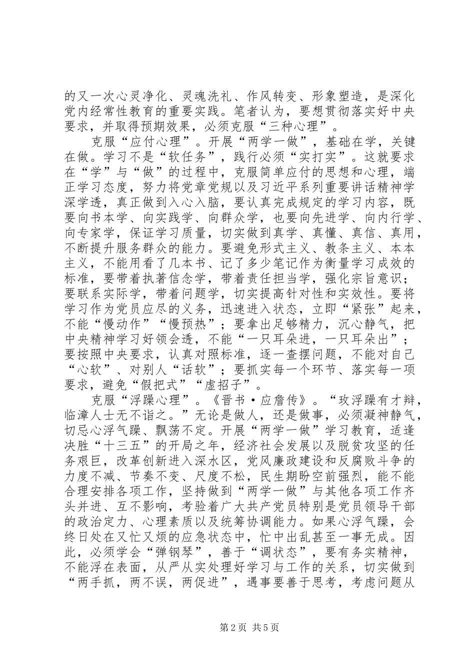 两学一做心得体会三篇_第2页