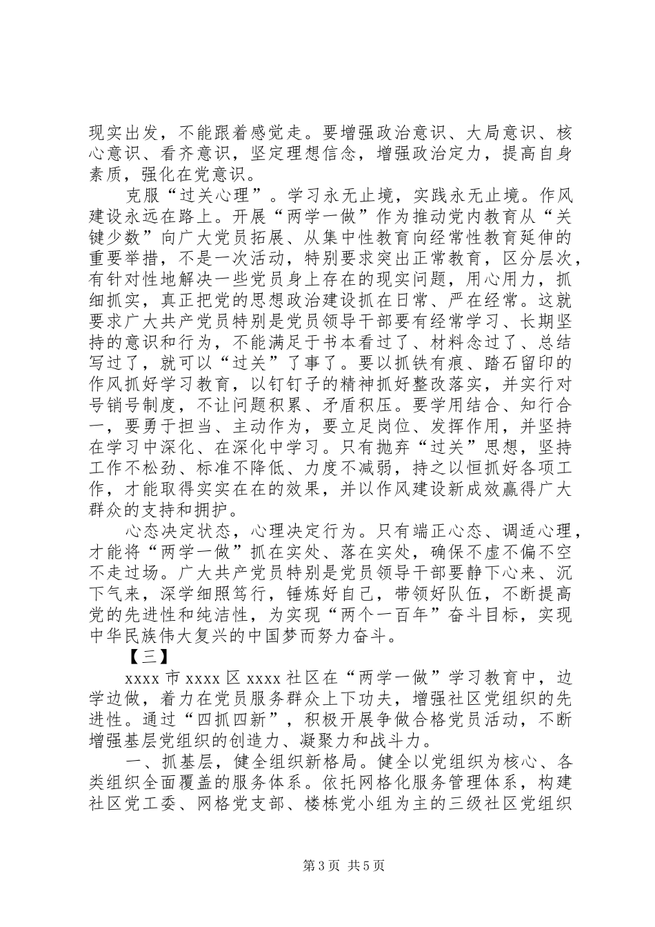 两学一做心得体会三篇_第3页